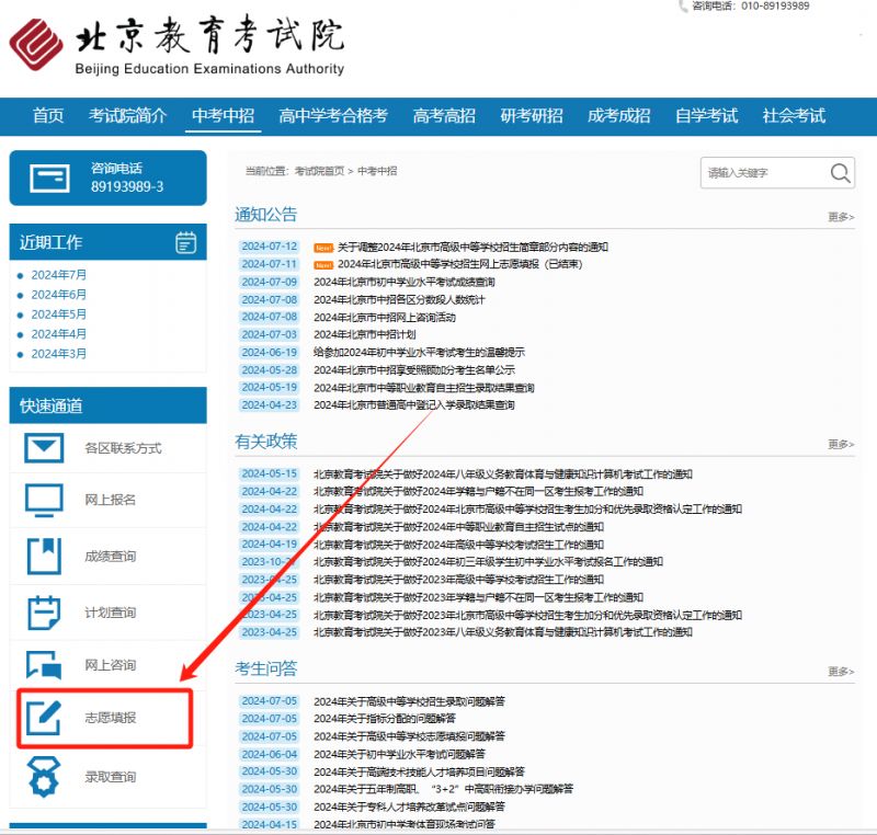 2024北京中考志愿征集录取的技工im电竞网站学校有哪些？(图1)