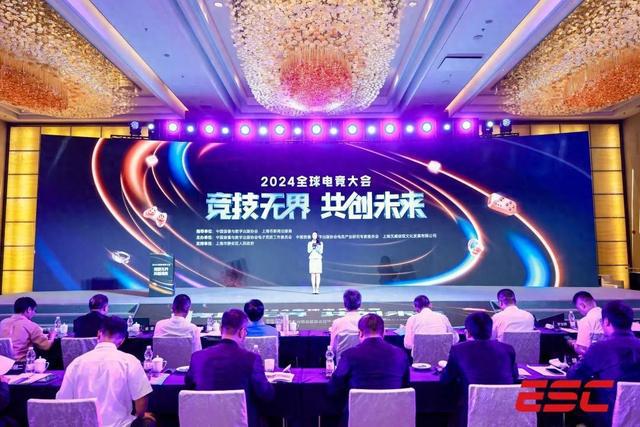 竞技无界共创未来！2024全球电竞大im电竞平台网站会在上海静安举行(图1)