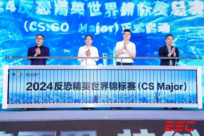 又一重磅电竞赛事落沪！2024“反恐精英”世界锦标赛12月举行im电竞网站(图1)