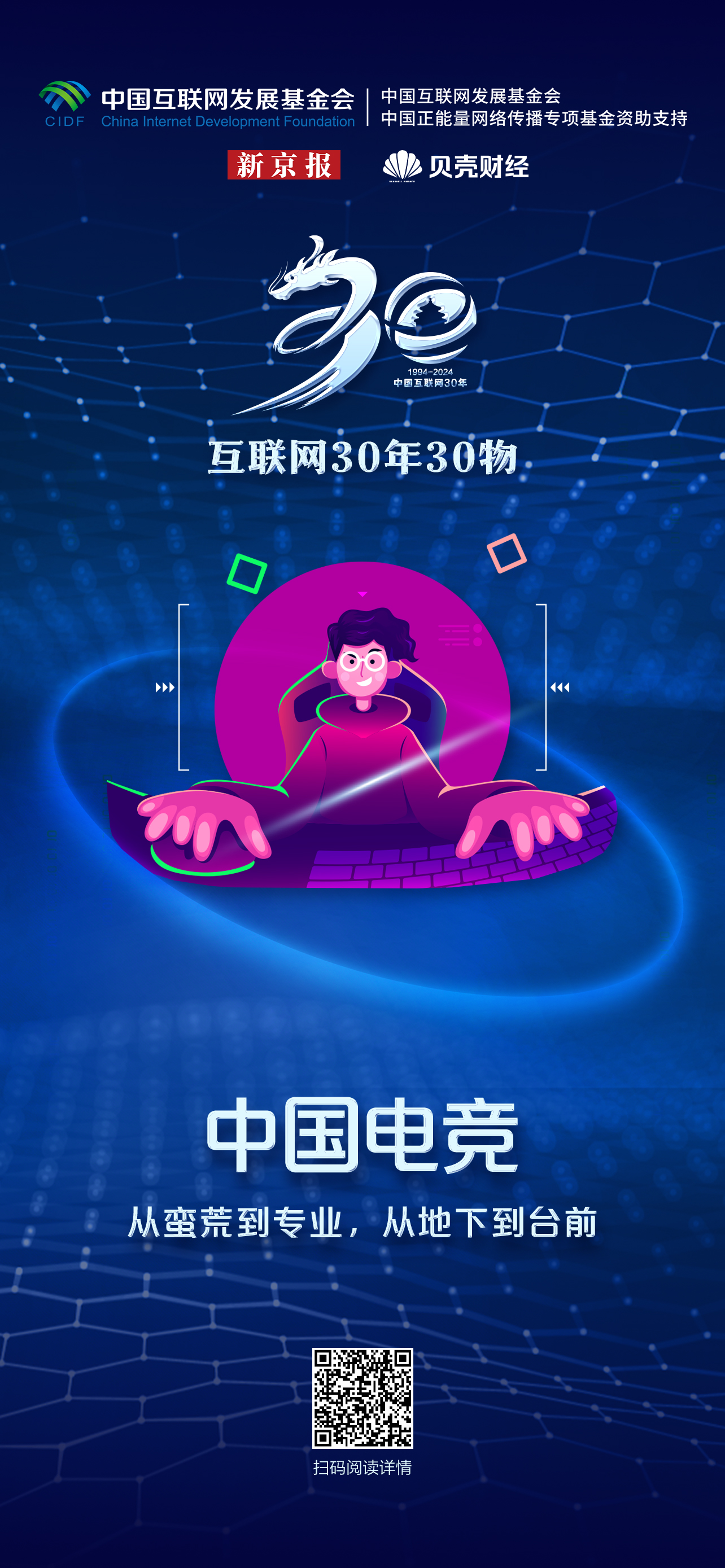 互联网30年30物中国电竞：从蛮荒到专业从地下到台前im电竞平台网站(图1)