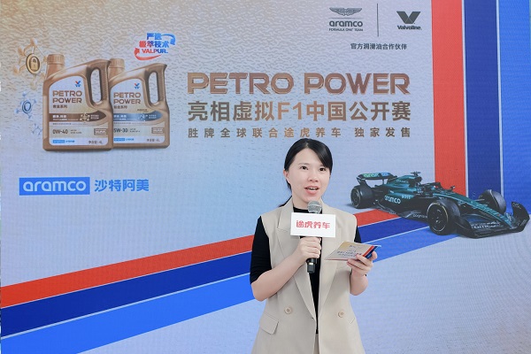 im电竞网址PETROPOWER正式亮相虚拟F1中国公开赛赞助商胜牌全球联合途虎养车独家发售(图3)