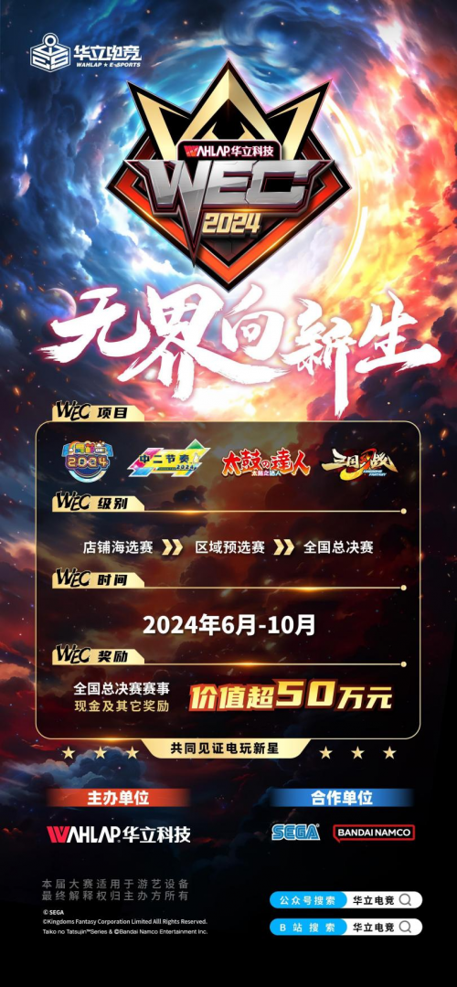 im电竞平台网站华立电竞WEC2024全国赛事已全面启动！(图2)