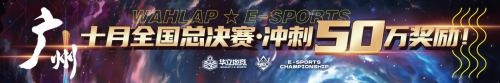 im电竞平台网站华立电竞WEC2024全国赛事已全面启动！(图4)