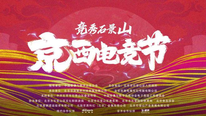 2024京im电竞西电竞节正式开启！亮点抢先看(图1)