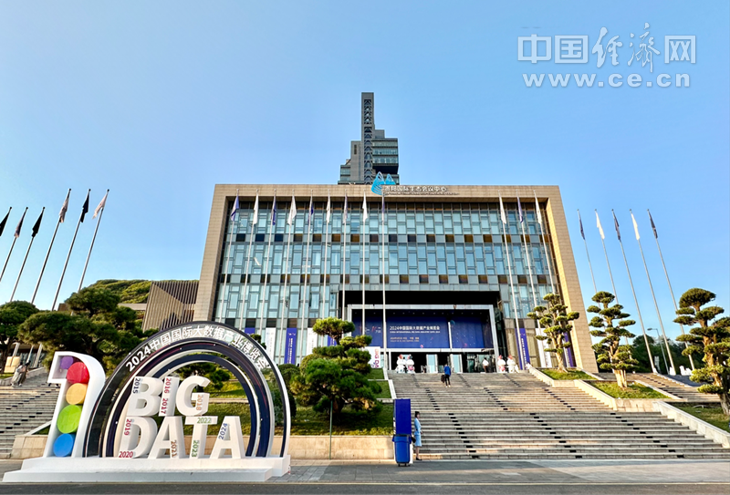 2024数博会圆满落幕发布成果154项参展参会企业超3000家im电竞网站(图2)