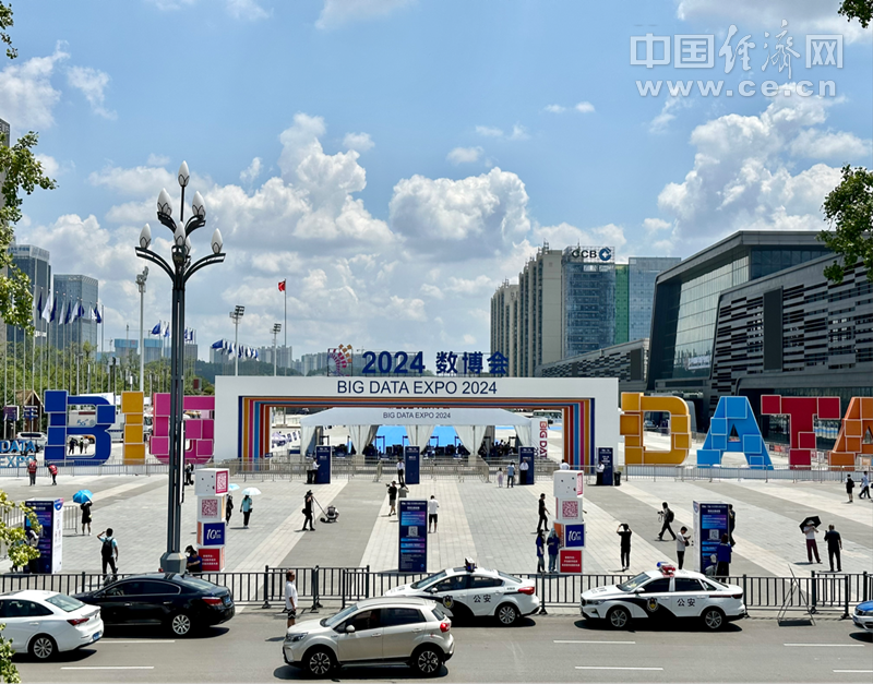 2024数博会圆满落幕发布成果154项参展参会企业超3000家im电竞网站(图3)