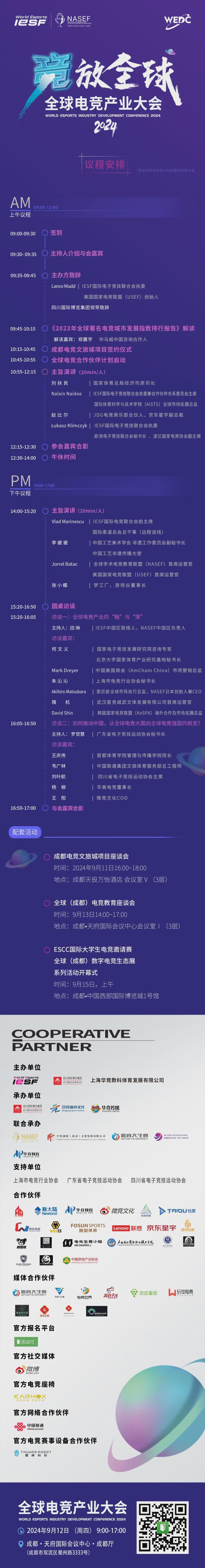 im电竞竞放全球！2024首届全球电竞产业大会议程公布(图1)