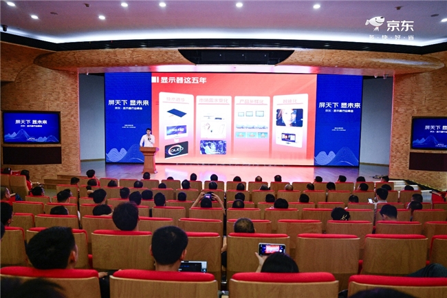 im电竞网址2024京东显示器行业峰会成功召开京东联合众品牌推动显示行业高质发展(图2)