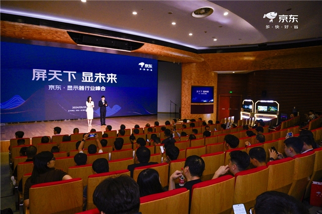 im电竞网址2024京东显示器行业峰会成功召开京东联合众品牌推动显示行业高质发展(图1)