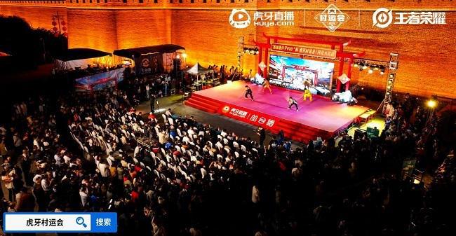 im电竞平台网站虎牙“村运会”大名站开幕“文旅+电竞”本土化发展激发古城新活力(图1)