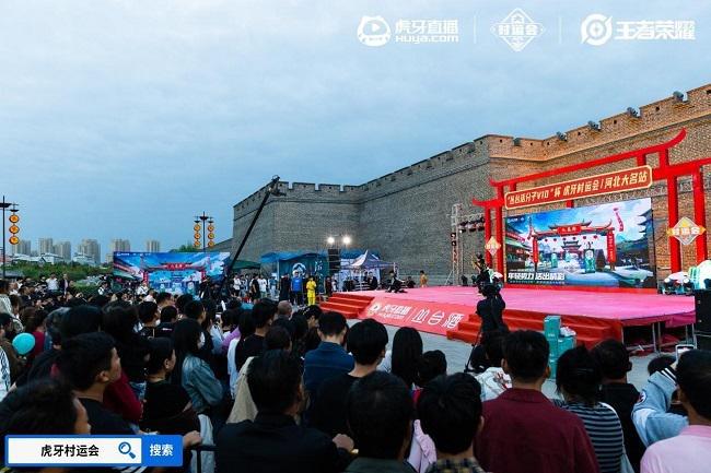 im电竞平台网站虎牙“村运会”大名站开幕“文旅+电竞”本土化发展激发古城新活力(图6)