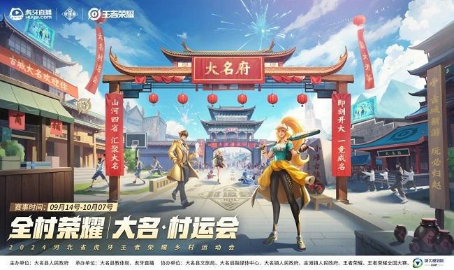 im电竞平台网站虎牙“村运会”大名站开幕“文旅+电竞”本土化发展激发古城新活力(图2)