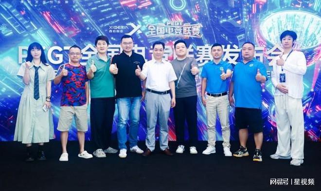 2024PEGT全国电竞联赛发布会于广州正式im电竞网站举行(图4)
