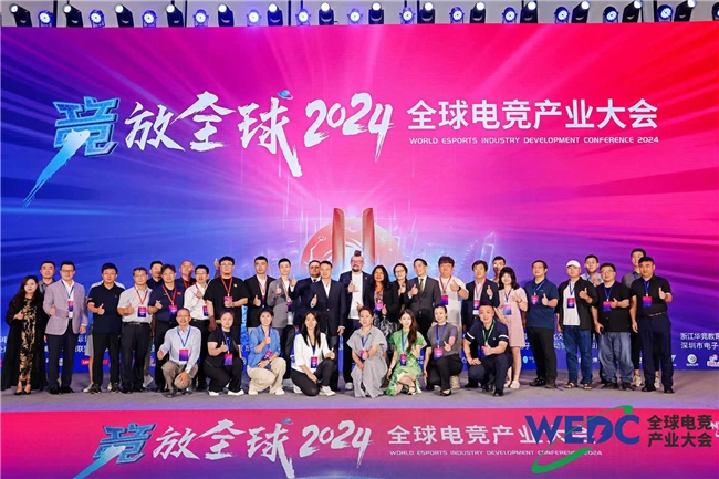 2024首届全球电竞产业大会在im电竞网址成都成功举办(图1)
