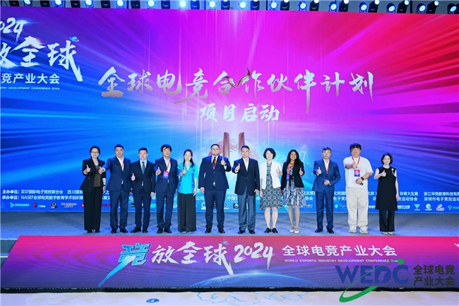 2024首届全球电竞产业大会在im电竞网址成都成功举办(图2)