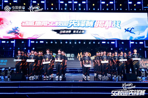 电竞新星闪耀登场！2024动感地带5G校园先锋赛燃情开启im电竞(图3)