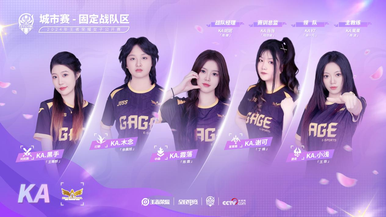 荣耀登场！濮院2024年王者荣耀女子公开赛固定战队区大名单公布im电竞(图2)