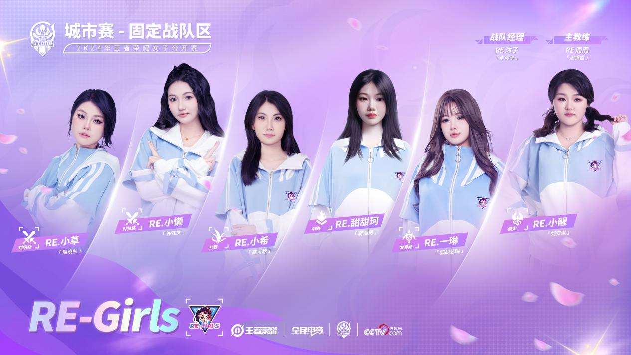 荣耀登场！濮院2024年王者荣耀女子公开赛固定战队区大名单公布im电竞(图4)
