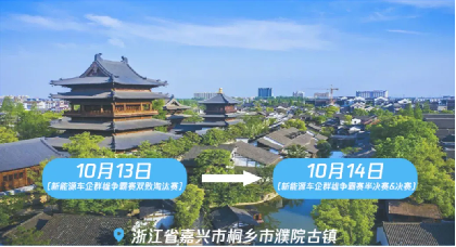 濮院电竞周：王者荣耀全国大赛新能源车企群雄争霸赛荣耀开启！im电竞网站(图3)