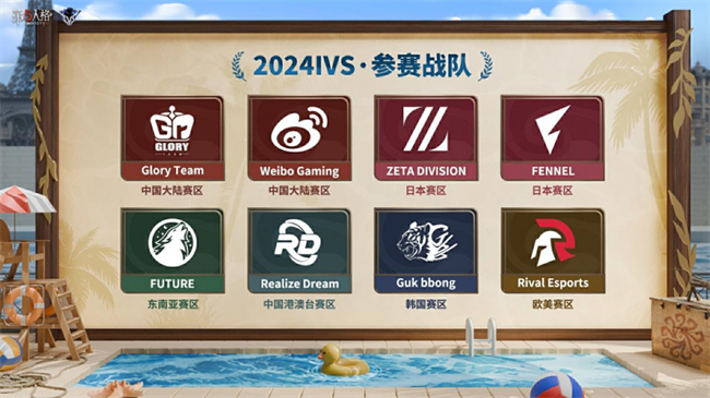 im电竞网站劈风斩浪再度起航——《第五人格》2024IVS洲际邀请赛即将开幕！(图3)