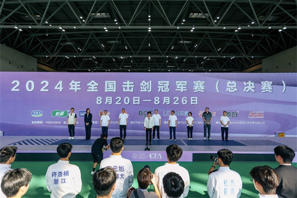im电竞网站2024年全国击剑冠军赛（总决赛）重庆开幕(图1)