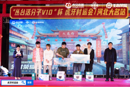 im电竞平台网站2024虎牙王者荣耀乡村电竞运动会——河北省邯郸大名站总决赛圆满收官(图1)