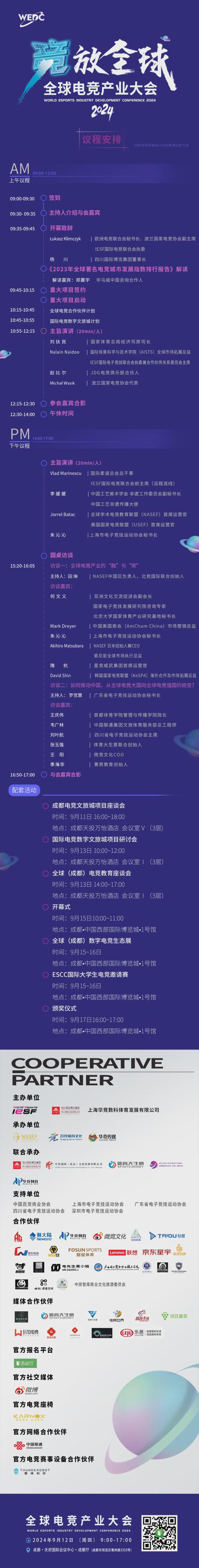 倒计时2天！2024首届全球电竞产业大会系列活动蓄势待发im电竞网站(图2)