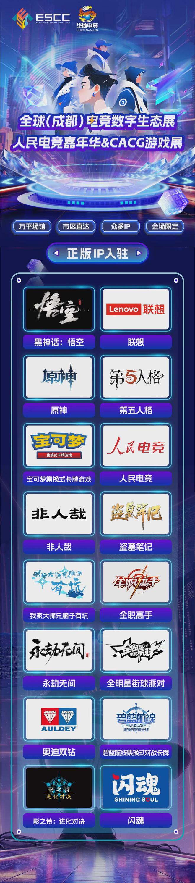 倒计时2天！2024首届全球电竞产业大会系列活动蓄势待发im电竞网站(图6)