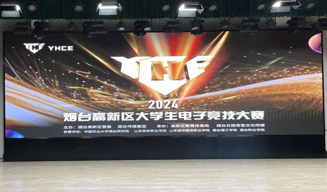 峡谷战火点燃！直击2024烟im电竞网站台高新区大学生电子竞技大赛校内赛第一站(图1)