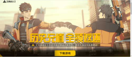 im电竞网站魔方爽快对枪竞技手游来了《王牌战士2》“王炸”登场！(图4)