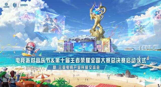 王者荣耀电竞派对音im电竞网站乐节落地三亚打造“+音乐+互动”全新体验(图1)