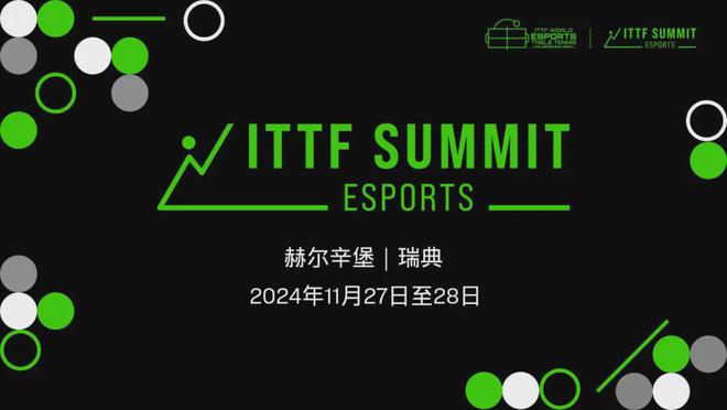 2024年世青赛与首届电竞世锦赛将同期在瑞典举im电竞网址行(图1)