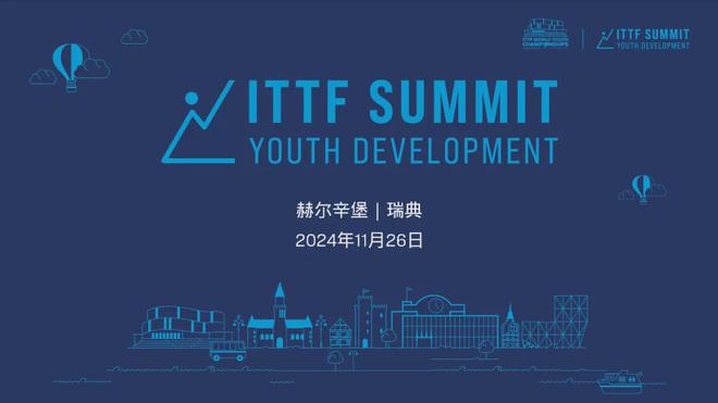 2024年世青赛与首届电竞世锦赛将同期在瑞典举im电竞网址行(图2)