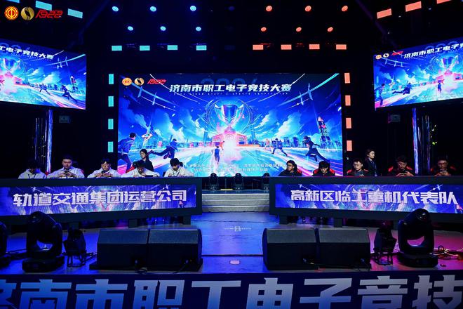 im电竞网址2024年济南市职工电子竞技大赛成功举办(图1)