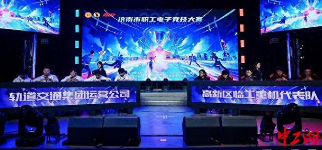im电竞网站高手云集济南职工电子竞技大赛举行(图1)