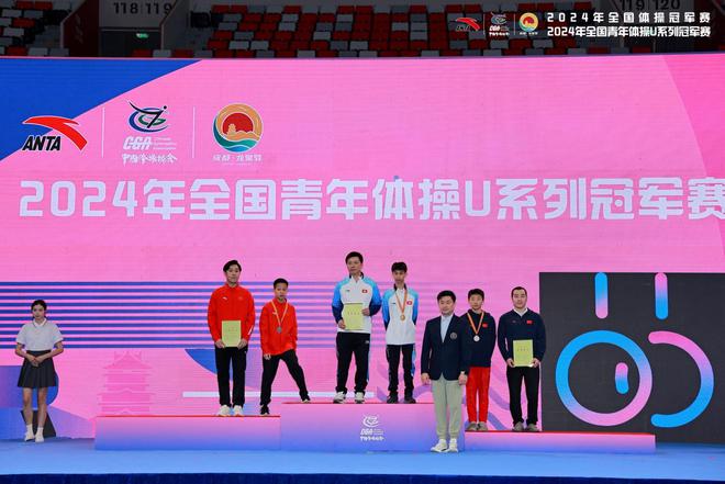 2024全国青年体操im电竞网站U系列冠军赛在成都顺利收官(图5)