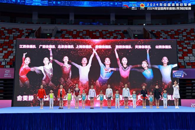 2024全国青年体操im电竞网站U系列冠军赛在成都顺利收官(图1)