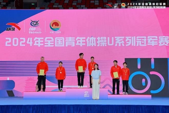 2024全国青年体操im电竞网站U系列冠军赛在成都顺利收官(图6)