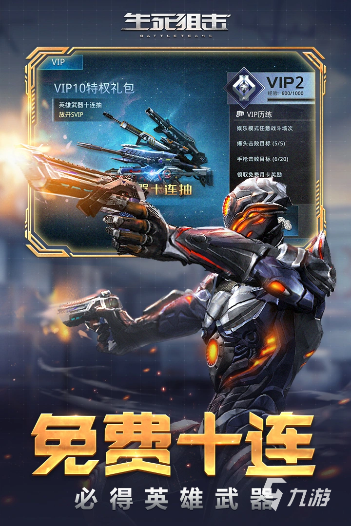好玩的射击手游有哪些2im电竞网站024高质量的射击手游合集(图5)