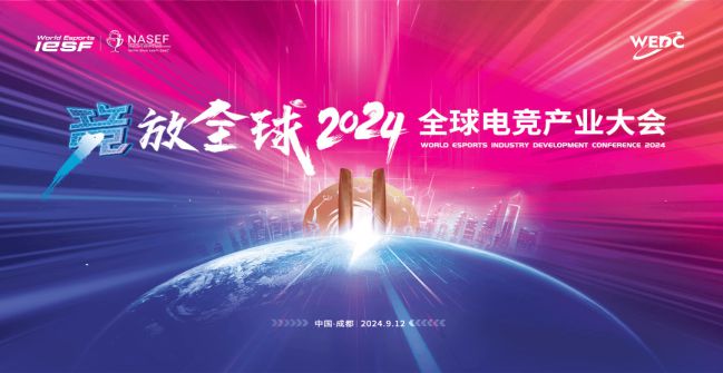 im电竞网站S14出征名单正式确认；2024首届电竞产业大会议程公布周报(图5)