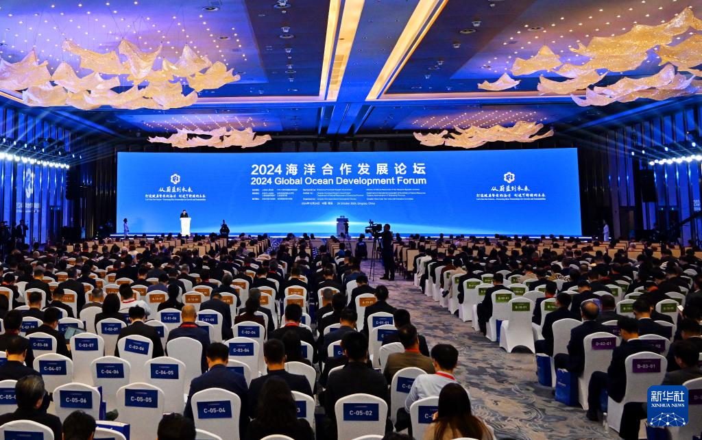 im电竞2024海洋合作发展论坛在青岛开幕(图1)