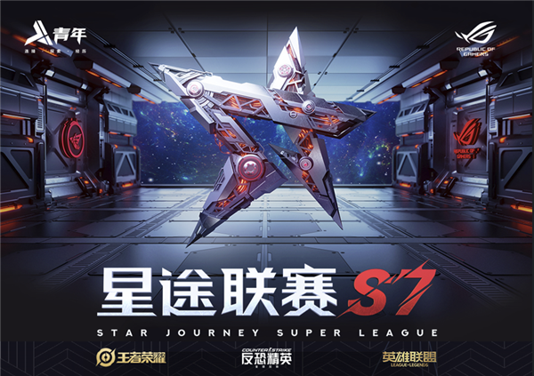 im电竞网站星途联赛S7武汉城市赛火热开启电竞热潮燃动江城(图1)
