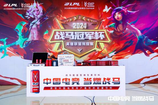 im电竞网站电竞第一罐战马能量超燃共创民间顶流赛事(图1)