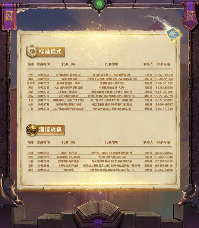《炉石传说》高校im电竞联赛2024秋季赛首周比赛即将开启！(图1)