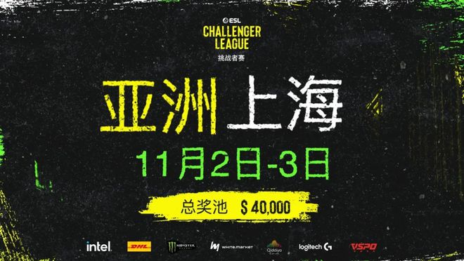 IEM赛事：ECL-S48-Asia落地上im电竞海总决赛11月3日开打(图1)