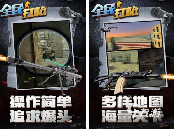 耐玩的打枪的游戏合集2024大型的打枪游戏im电竞网站大全(图2)