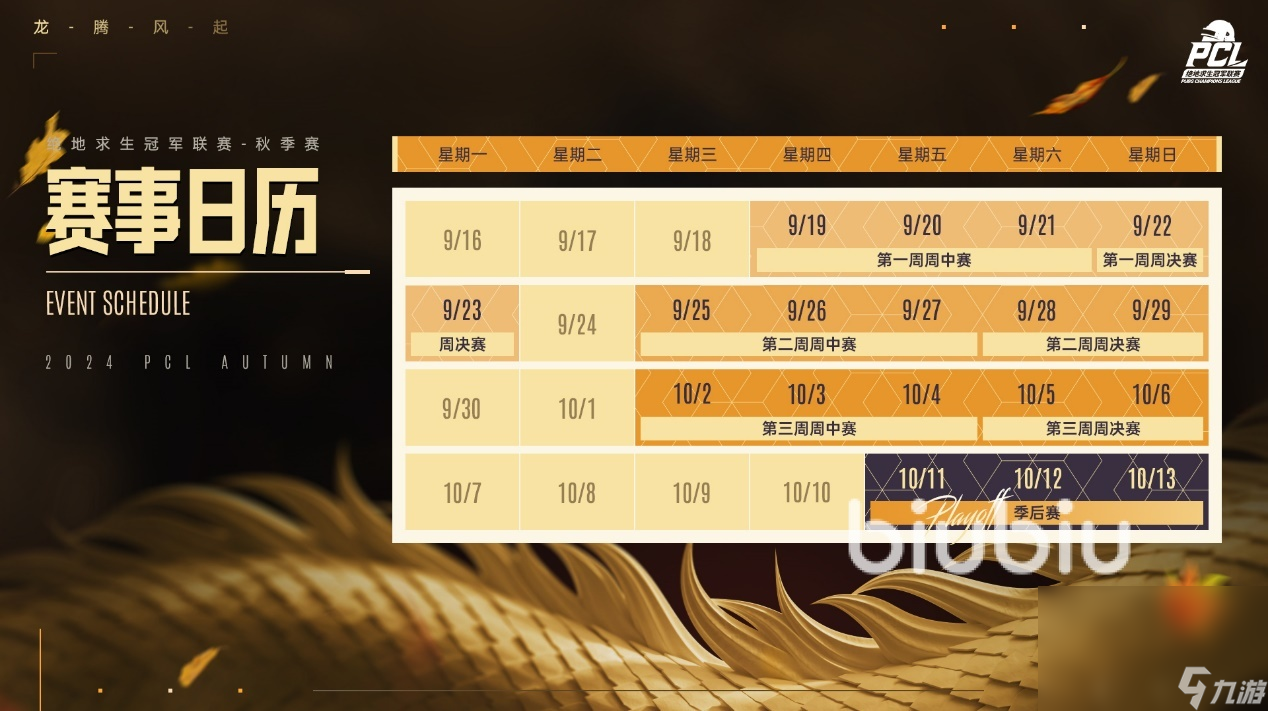 im电竞网址2024PUBG赛事有哪些绝地求生赛事赛程情况一览(图4)