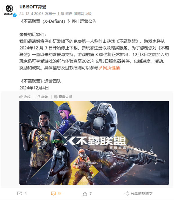 育碧2024年最短命FPS游戏《不羁联盟》宣布明年6月3日关服im电竞网站(图2)