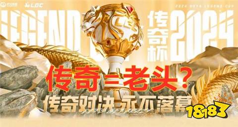 老头杯第二届什么时候打比赛2024老头杯S2正赛时im电竞间介绍(图3)