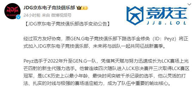 im电竞网站【竞技宝】LOL：JDG官宣peyz加盟(图1)